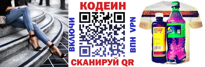 Кодеин напиток Lean (лин) Нелидово
